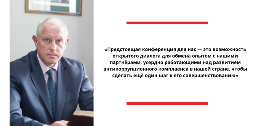 Приветственное обращение к участникам конференции от имени Александра Занина, начальника Центра по организации противодействия коррупции ОАО «РЖД»